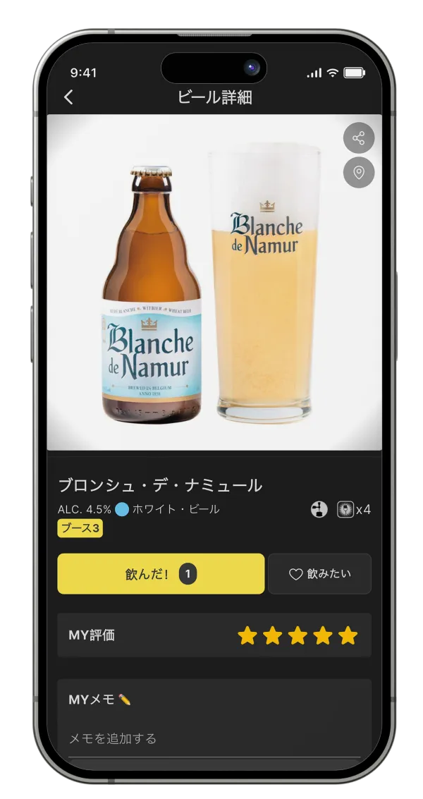 ビール詳細情報