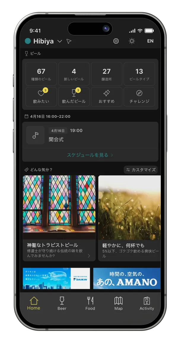 BBWalkerホーム画面